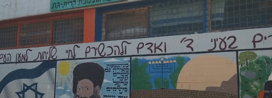 על בית הספר